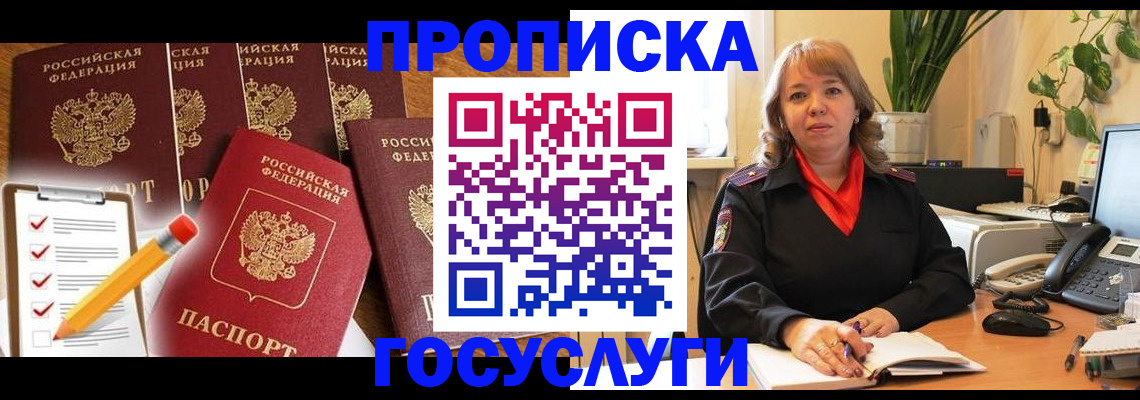 прописка поиск в Белореченске