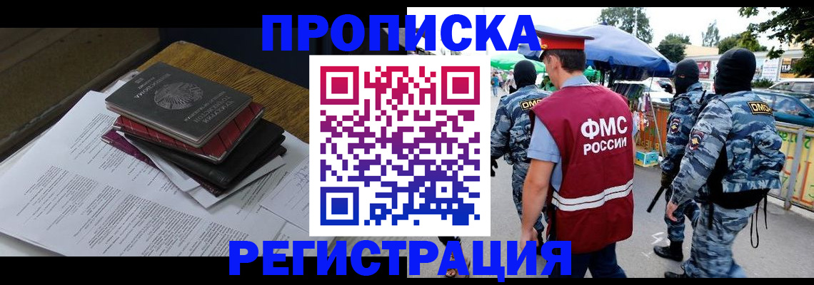 прописка регистрация в Белореченске