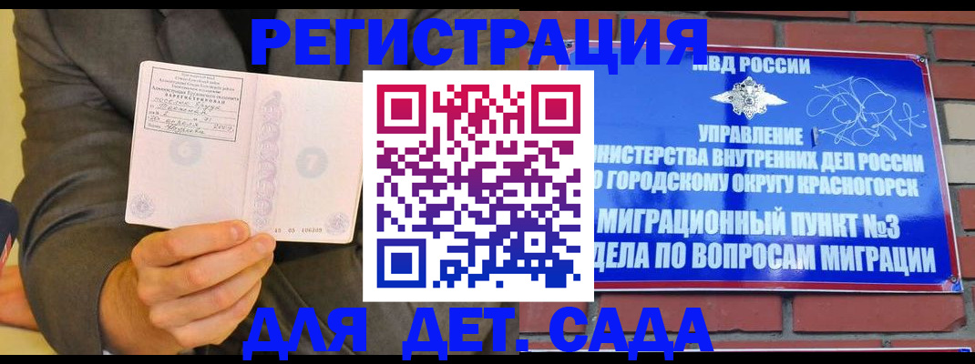 прописка для работы в Белореченске